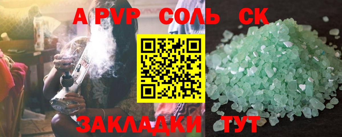 APVP Crystall Урус-Мартан