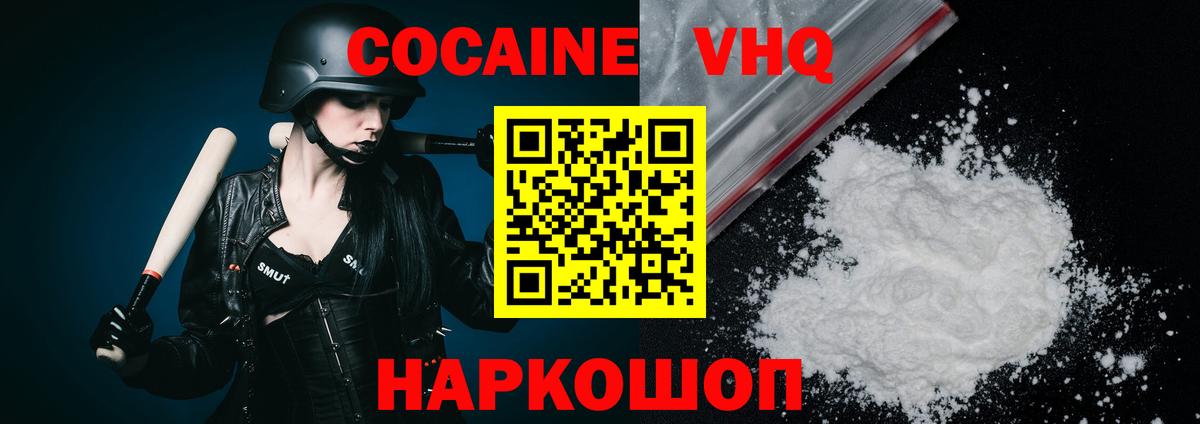 КОКАИН VHQ  Вход с VPN  КОКАИН FishScale  Урус-Мартан 