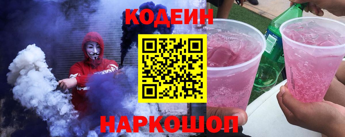 Codein Purple Drank Урус-Мартан