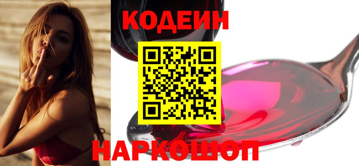 наркотики  Кодеиновый сироп Lean напиток Lean (лин)  Вход с VPN  Урус-Мартан  Codein напиток Lean (лин) 