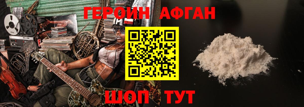 Героин Афган Урус-Мартан